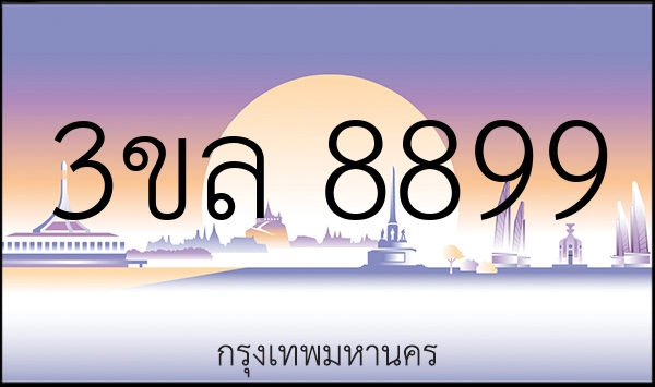 3ขล 8899